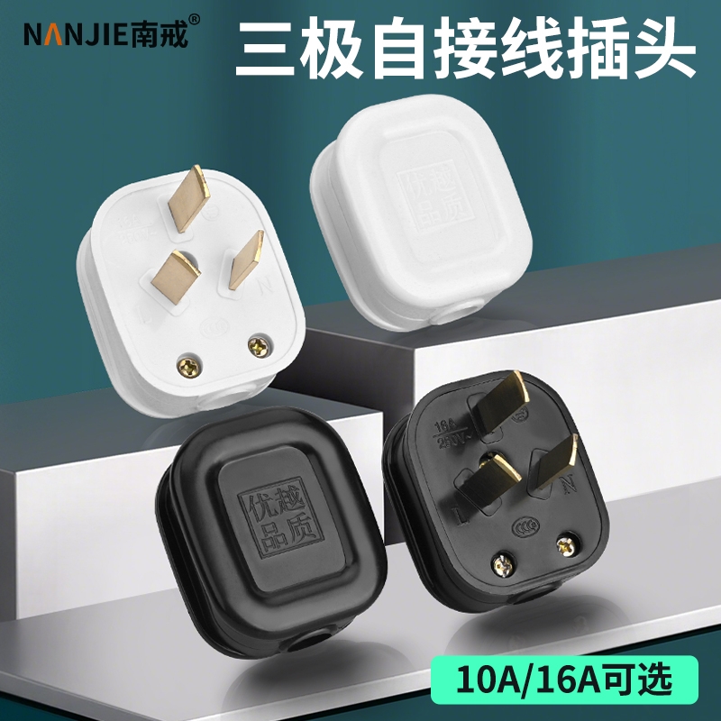 白色黑色10A三扁脚插头16a10a三极三眼三角电源插头大功率电饭煲
