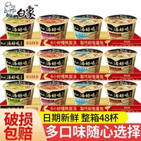 白象方便面迷你24桶湯好喝小桶泡面碗速食夜宵迷你點心杯面食品