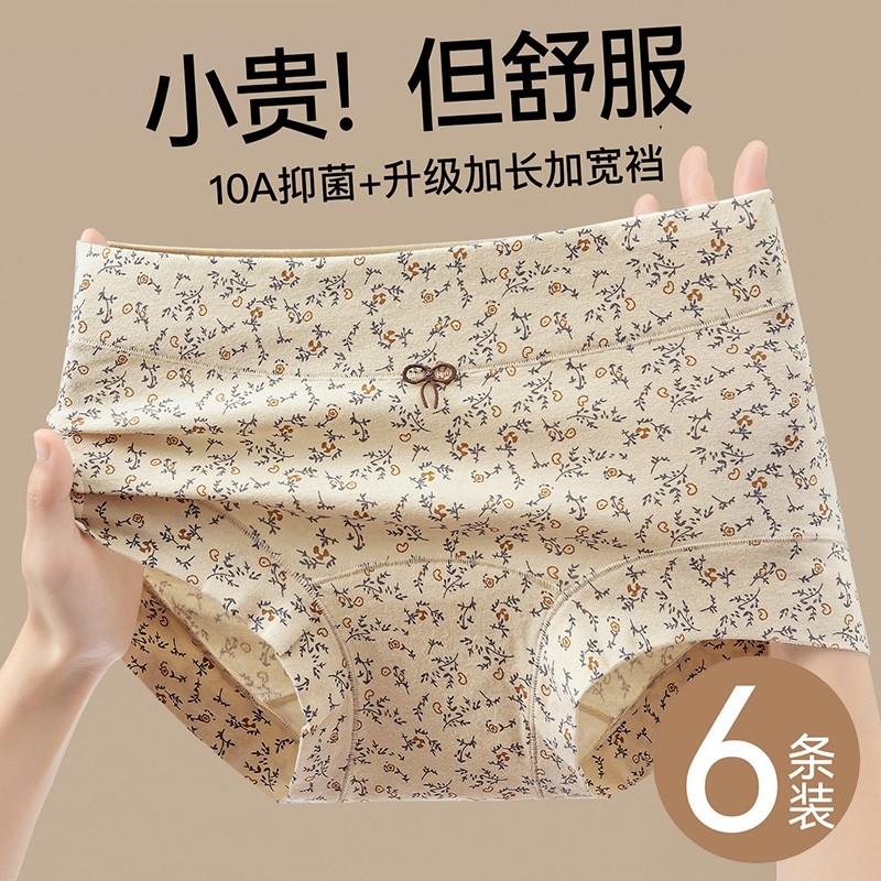 内裤女士纯棉A类婴儿棉抑菌加长裆碎花女生包臀四角平角短裤新款,女士内衣/男士内衣/家居服,女三角裤,淘宝优惠券,粉丝福利购,淘宝优惠卷