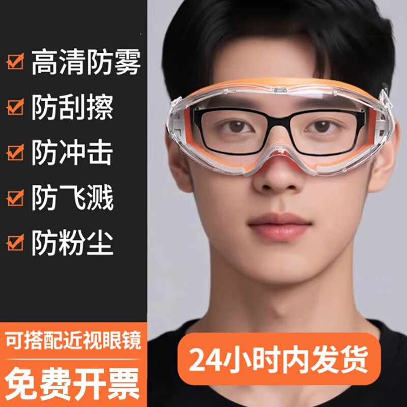 护目镜劳保防飞溅防护眼镜工业切割灰尘全封闭不起雾骑行风沙打磨