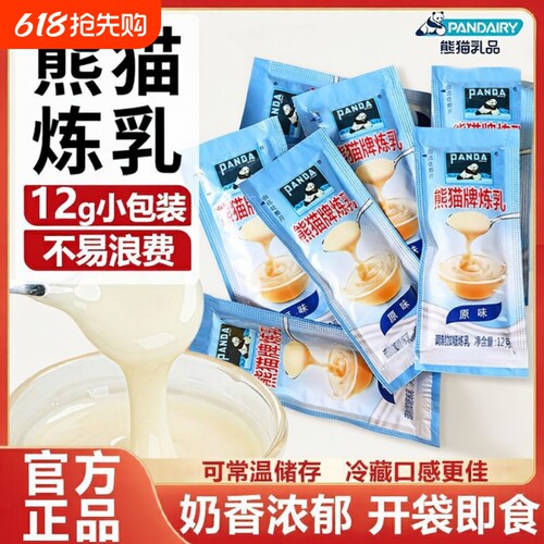 熊猫牌炼乳家用奶香炼奶早餐蘸酱烘焙奶茶面包小馒头吐司冲饮麦片