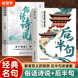 【抖音同款】后半句+俗话诗说 每句都藏着反转人生智慧破解人际交往潜台词揭秘话语背后的深层含义 用真实不矫情的文字戳醒人生X