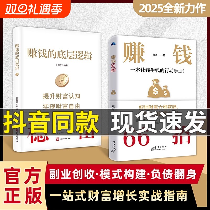 赚钱66招年入百万正版普通人逆袭致富宝典解锁财富六维密码开启你的