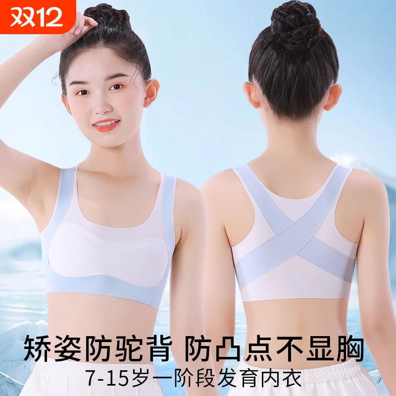 女童背心6-12岁发育期一阶段矫姿挺背内衣防震无痕女固定防凸点