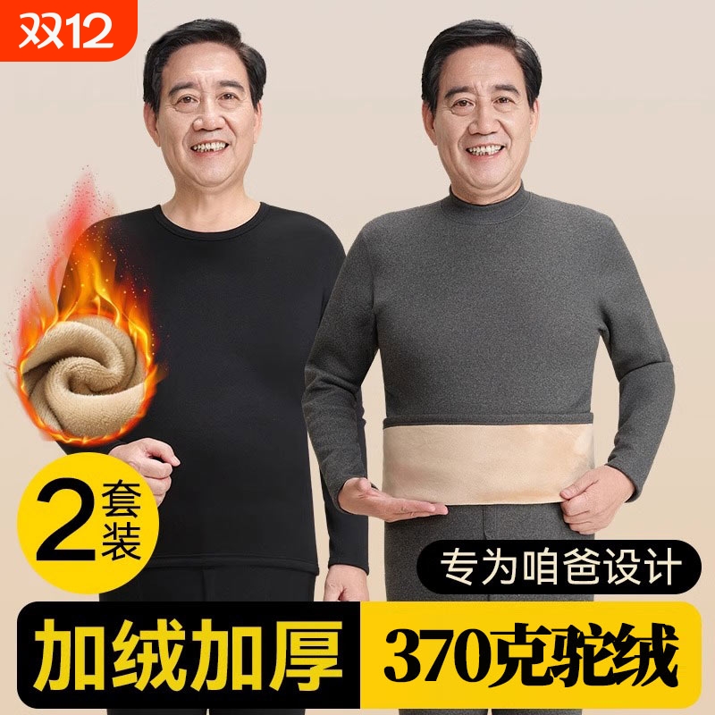 保暖内衣男士加厚加绒父亲中老年人爸爸秋衣秋裤套装冬季羊绒发热