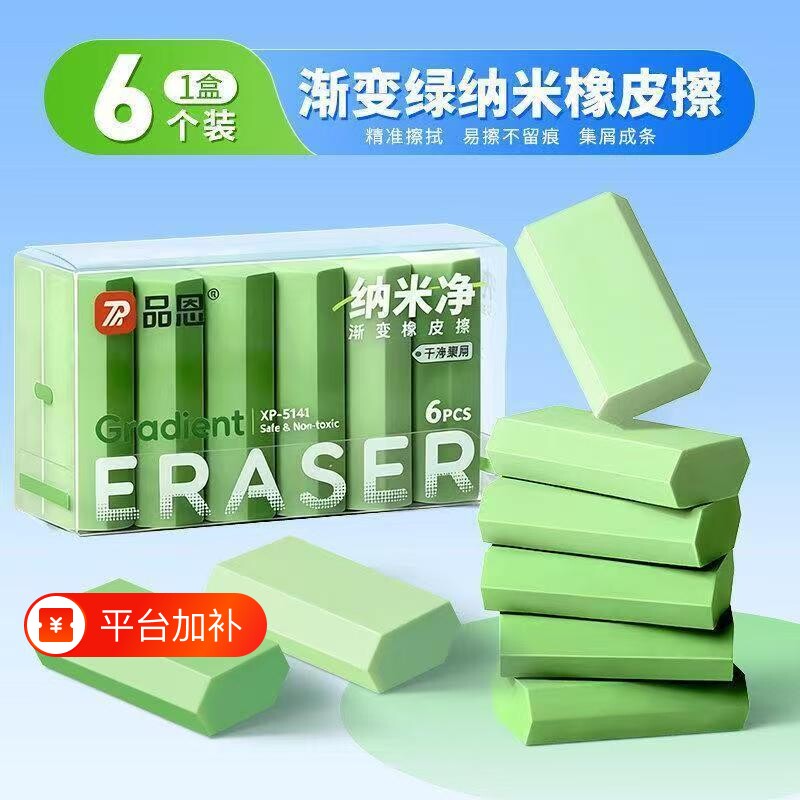 真集屑橡皮擦纳米无痕小学生专用擦的干净不易留痕擦字成线橡皮