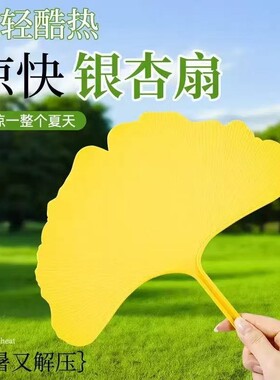 【1把】银杏树扇子