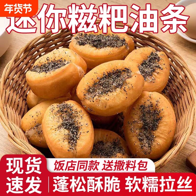 迷你油条糍粑早餐半成品速食小胖子麻糍油条空气炸锅食材网红小吃,粮油调味/速食/干货/烘焙,油条/春卷,淘宝优惠券,粉丝福利购,淘宝优惠卷