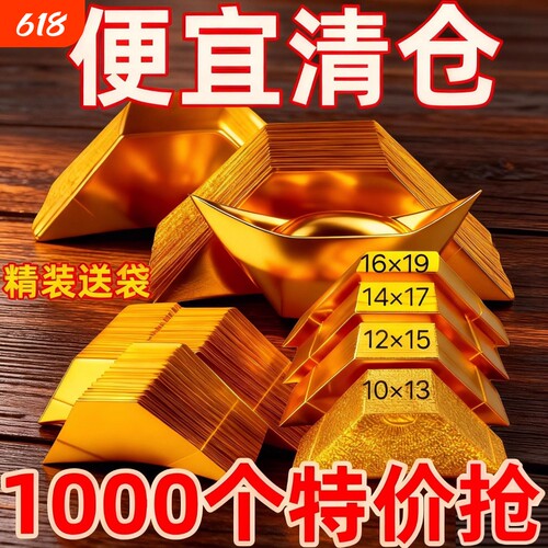 金元宝批发半成品十月一送寒衣银元宝手工折纸金纸锡箔纸加厚切角金条金砖元宝整箱包邮万两折叠纸张金箔