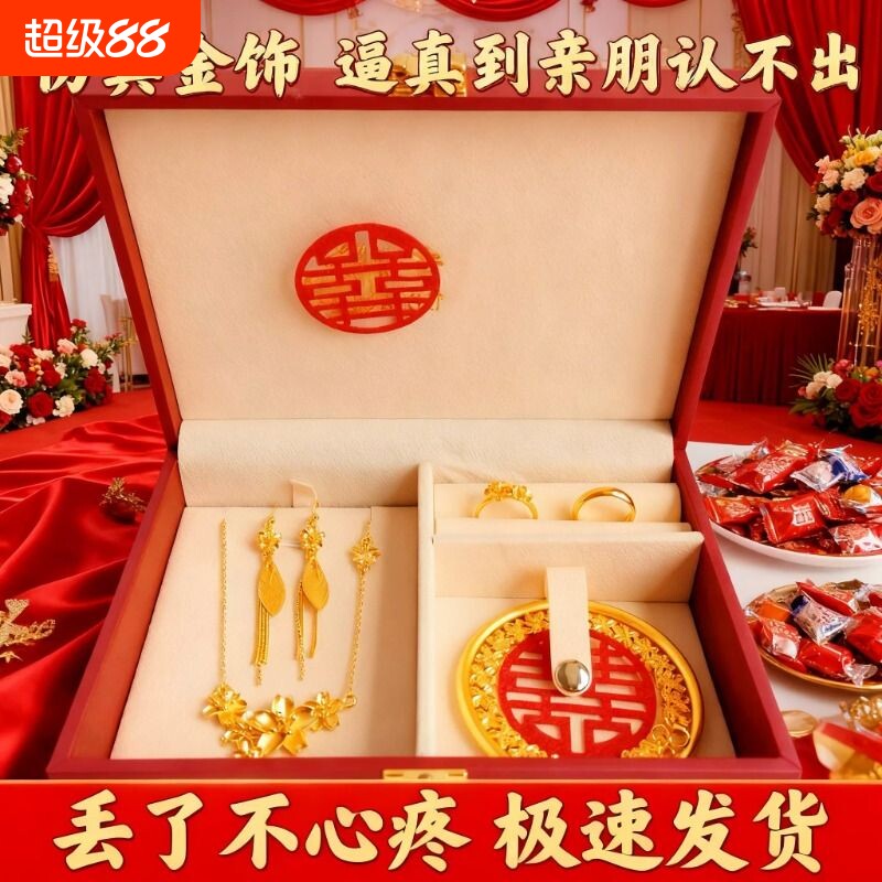假三金首饰一套结婚仿真五金套装订婚摆台道具婚礼嫁妆假黄金手镯