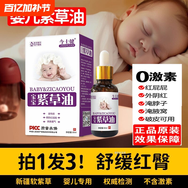 婴儿紫草油新生儿童护肤油淹脖子护臀膏按摩油舒缓植萃草本植物
