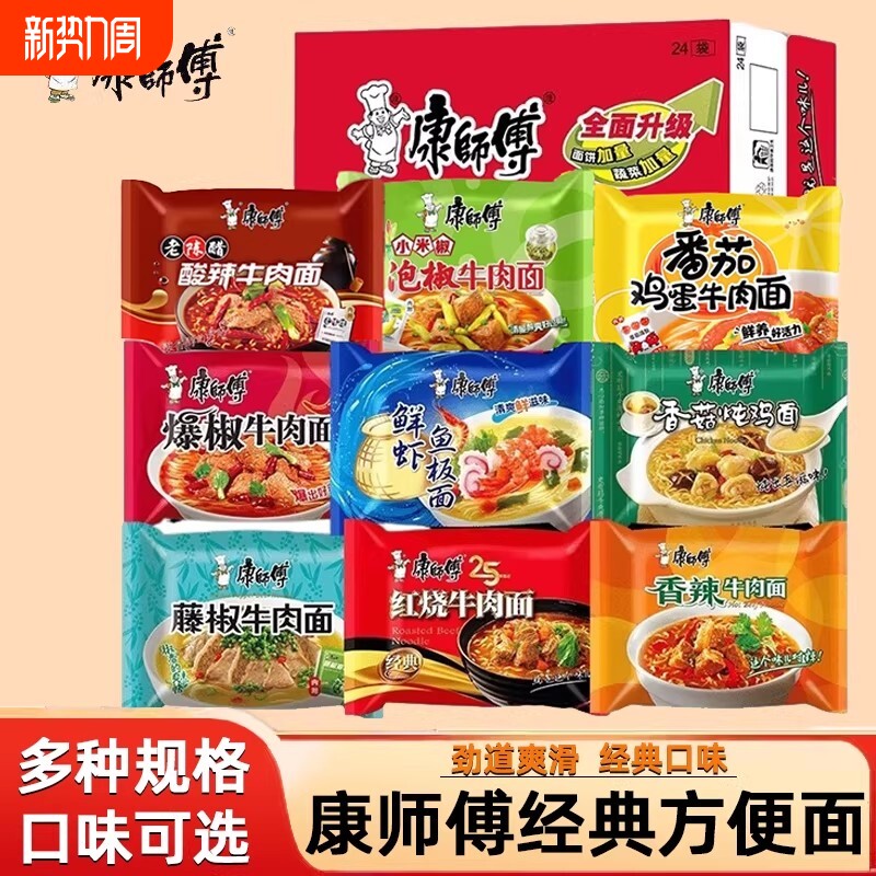 康师傅方便面经典袋装红烧香辣酸菜单袋整箱组合夜宵速食