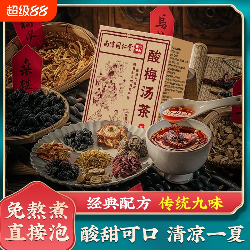 同仁堂正宗商用桂花酸梅汤原材料包独立包装官方旗舰店老北京批发