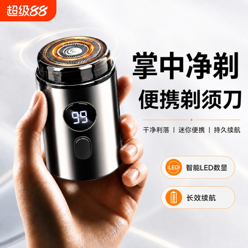 刮胡刀电动剃须刀男士2026新款便携式全身水洗迷你小钢炮胡须官方