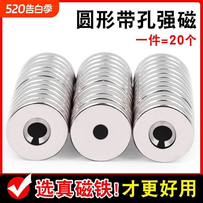 高强力磁铁圆形带孔钕铁硼吸铁石强磁力磁铁贴片小磁钢沉孔磁石块