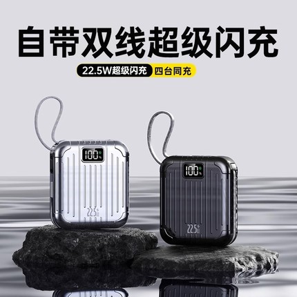 超级快充充电宝迷你行李箱款22.5W电源手机20000毫安大容量自带线双线手机通用10000毫安移动电源小巧便携