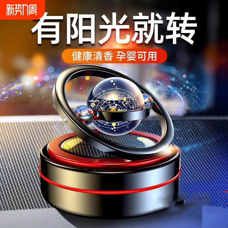 车载香水汽车香薰车内装饰品太阳能悬浮旋转高档摆件香氛持久淡香