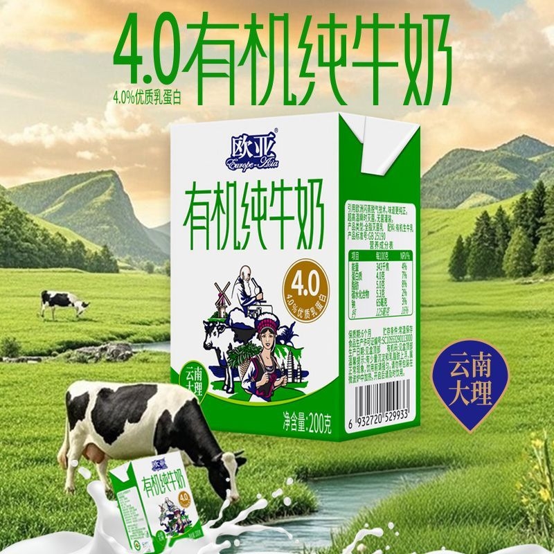 有机欧亚高原全脂4.0纯牛奶200g*20盒大理乳制品蛋白质优质常温
