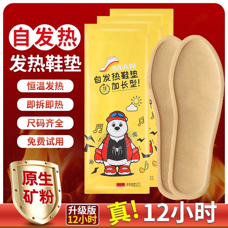 发热鞋垫女自发热自加热鞋垫