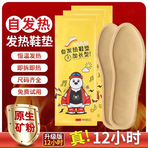 发热鞋垫女自发热自加热鞋垫