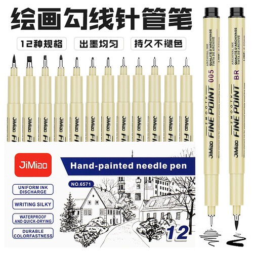 美术生专用】新款樱花针管笔同款