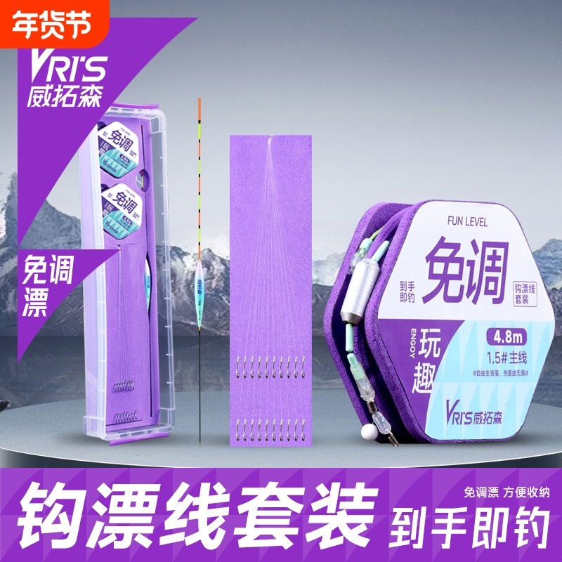 威拓森线组绑好免调漂鱼线鱼钩浮漂鱼漂子线双钩主线钓鱼全套套装