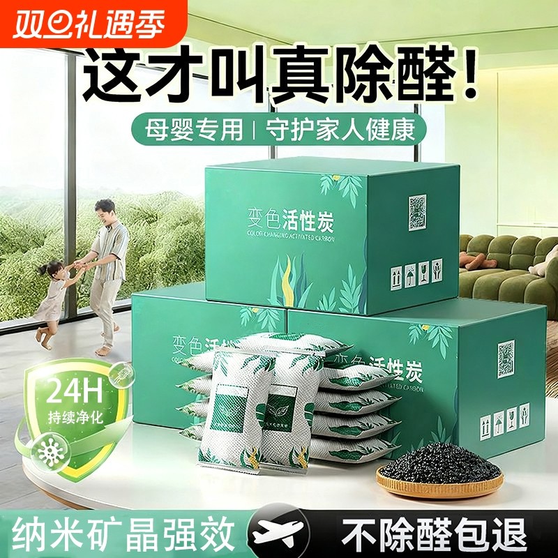 活性炭包除甲醛除味新房竹炭包家用装修吸甲醛清除剂新车去味碳包