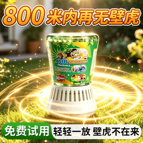 壁虎驱赶神器专用2026新款家用无毒室内驱虫防虫药香薰克星宠物
