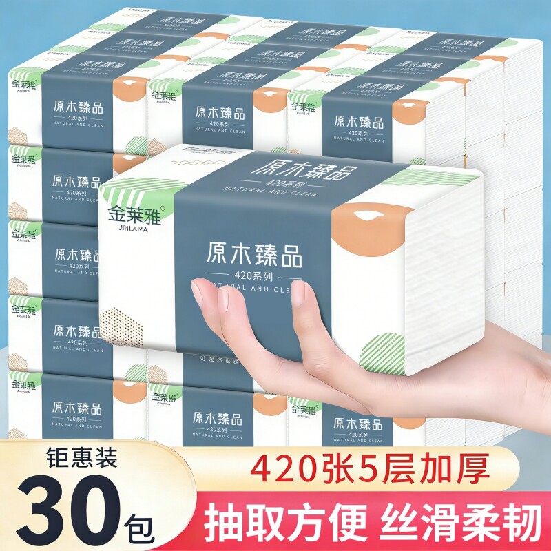 60包420张纸巾抽纸家用实惠装整箱加厚卫生纸抽面巾纸擦手纸木浆