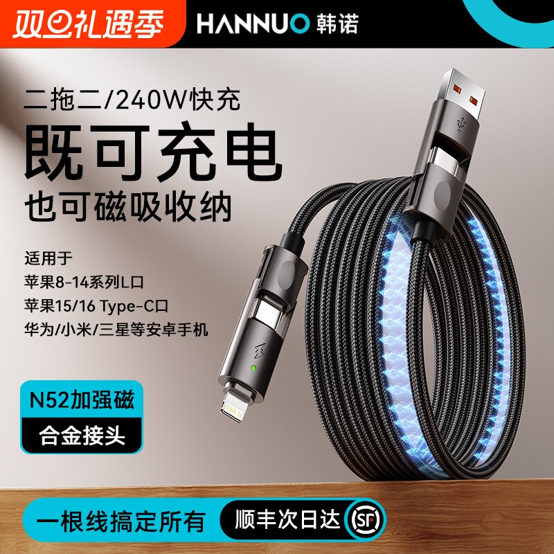 韩诺240W磁吸收纳四合一数据线韩奕适用华为苹果iPhone16/15/14笔记本充电线PD快充双typec手机平板ad车载usb