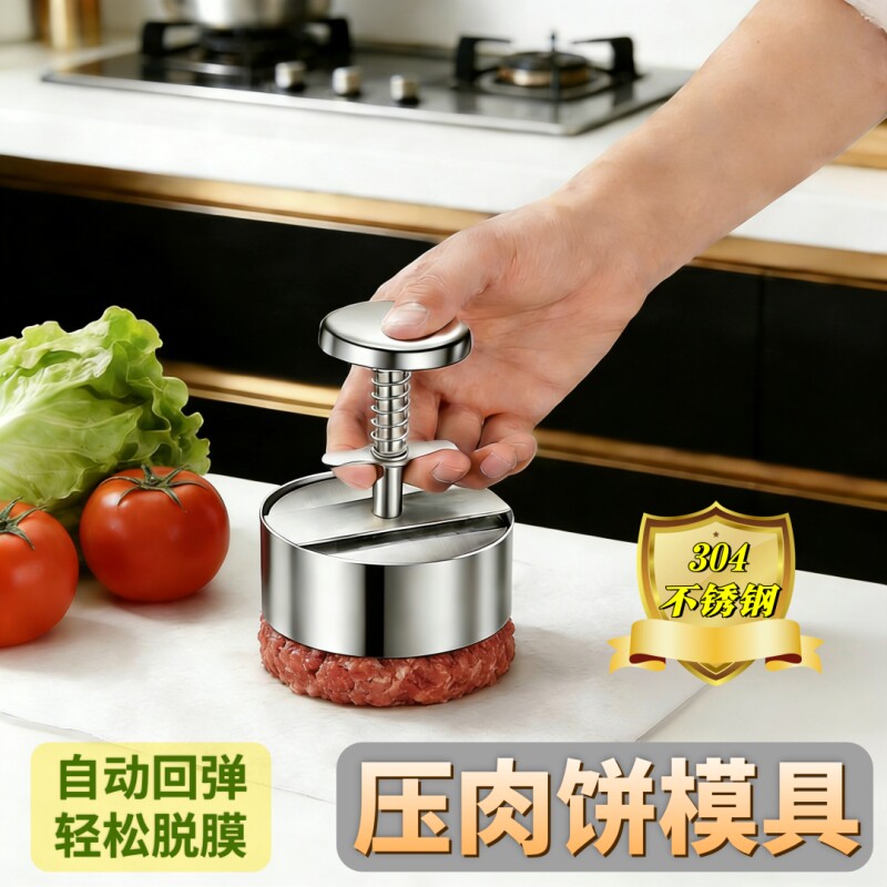 牛肉饼模具304不锈钢汉堡肉饼做虾饼馅饼圆形压饼器辅食饭团省力