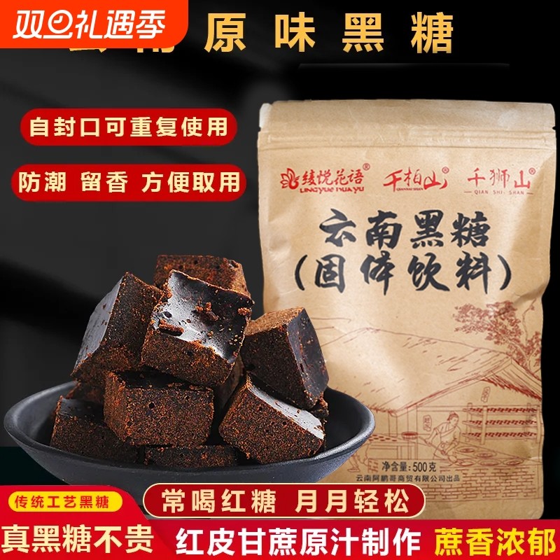 正宗黑糖块土红糖云南传统工艺古法纯甘蔗熬制产妇产后月子姨妈糖