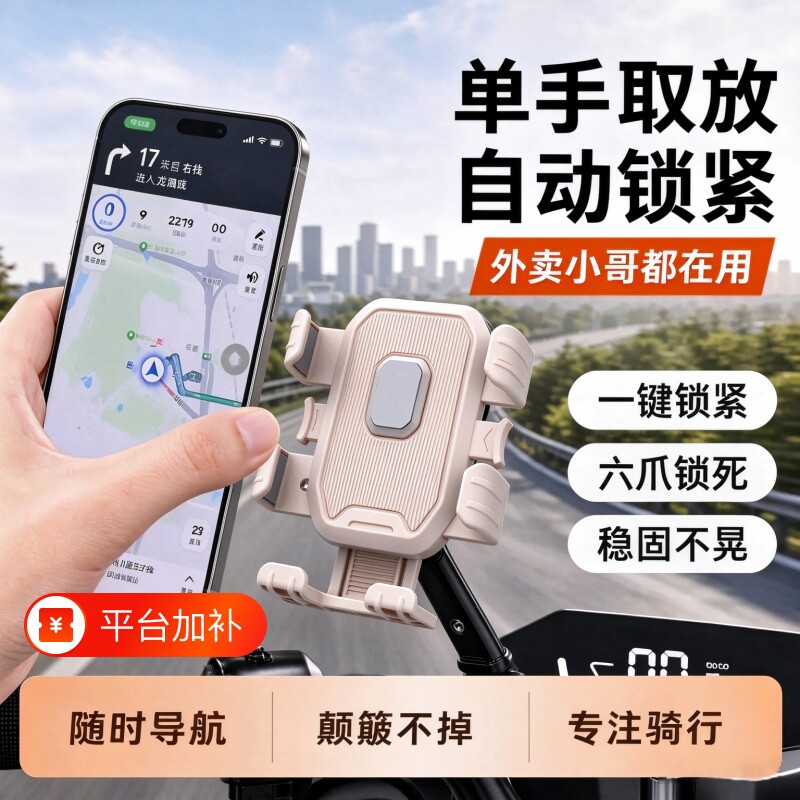 电动车手机支架自行车骑行导航电瓶车外卖支架防震加厚手机架2026新款摩托车三轮车稳固防抖可旋转