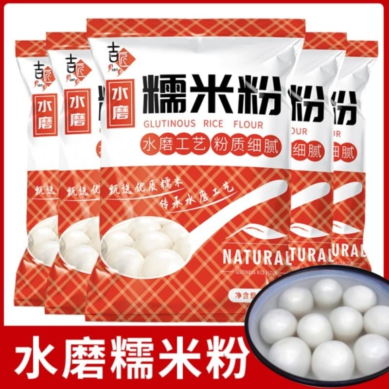 水磨纯糯米粉500g 南瓜饼雪媚娘汤圆青团蘸酱麻薯麻糍原料年糕粉