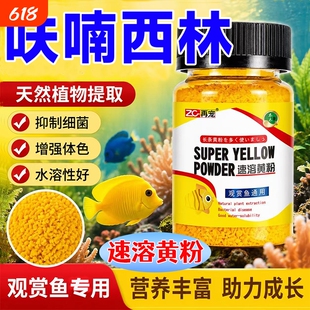 呋喃西林黄粉专用鱼药消毒杀菌烂身烂尾鱼塘水霉病金鱼观赏鱼鱼缸
