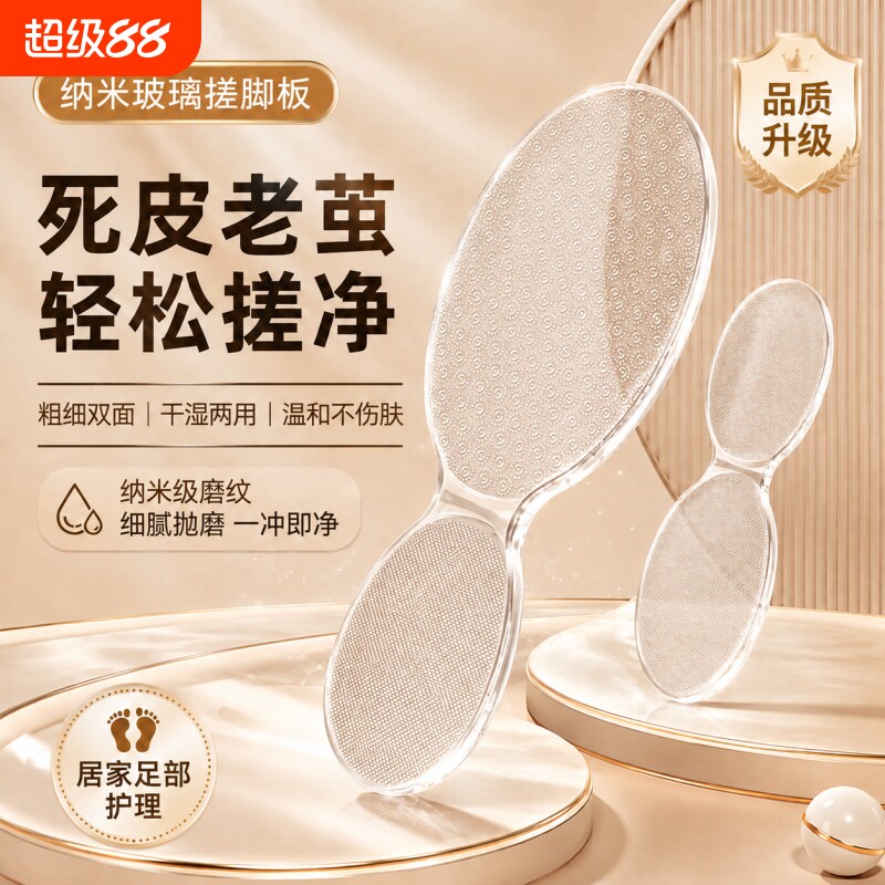 玻璃搓脚板磨脚神器纳米去角质死皮修脚部刮脚后跟老茧脚皮磨脚石