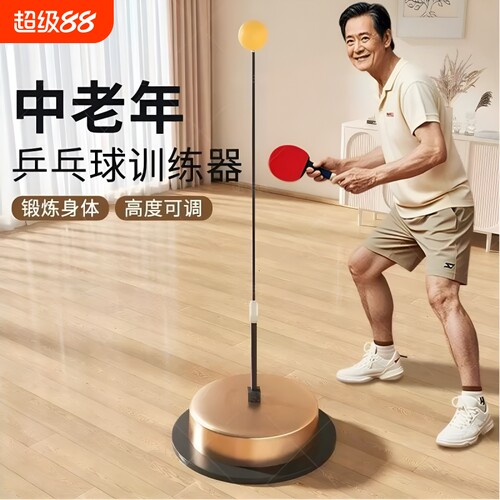 乒乓球训练器【老年人】专业版