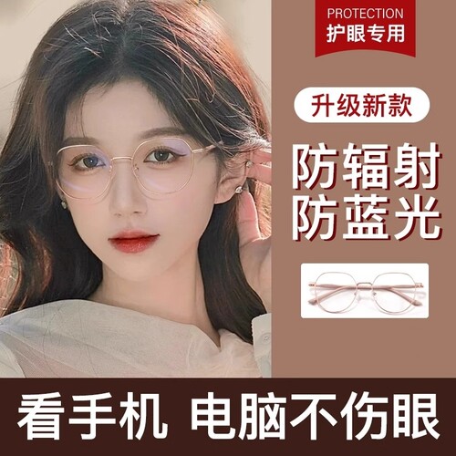 BQLQON防辐射抗蓝光疲劳眼镜女款