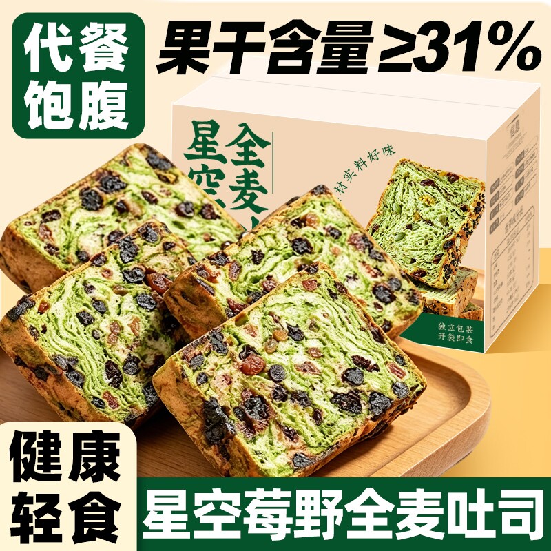 星空莓野吐司面包全麦厚切吐司早餐代餐饱腹坚果面包解馋零食批发图片