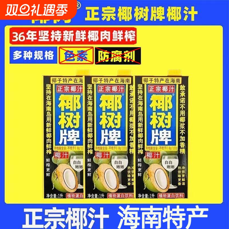 9月产椰树椰汁1L盒装家庭聚会饮料植物蛋白整箱批发椰子鲜榨早餐