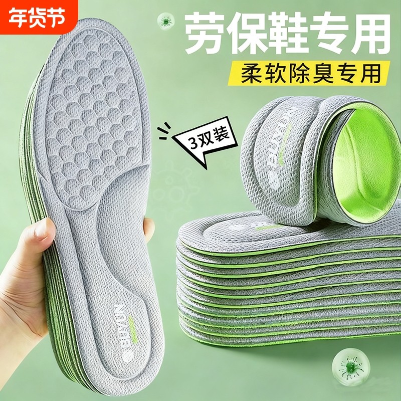 劳保鞋专用鞋垫男久站不累加厚超软运动减震透气吸汗防臭除臭抗菌,运动包/户外包/配件,鞋垫,淘宝优惠券,粉丝福利购,淘宝优惠卷