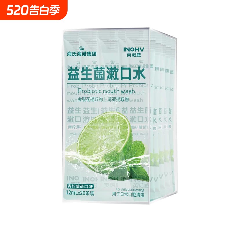 益生菌漱口水青柠薄荷便携式一次性小包装清新口气家庭装