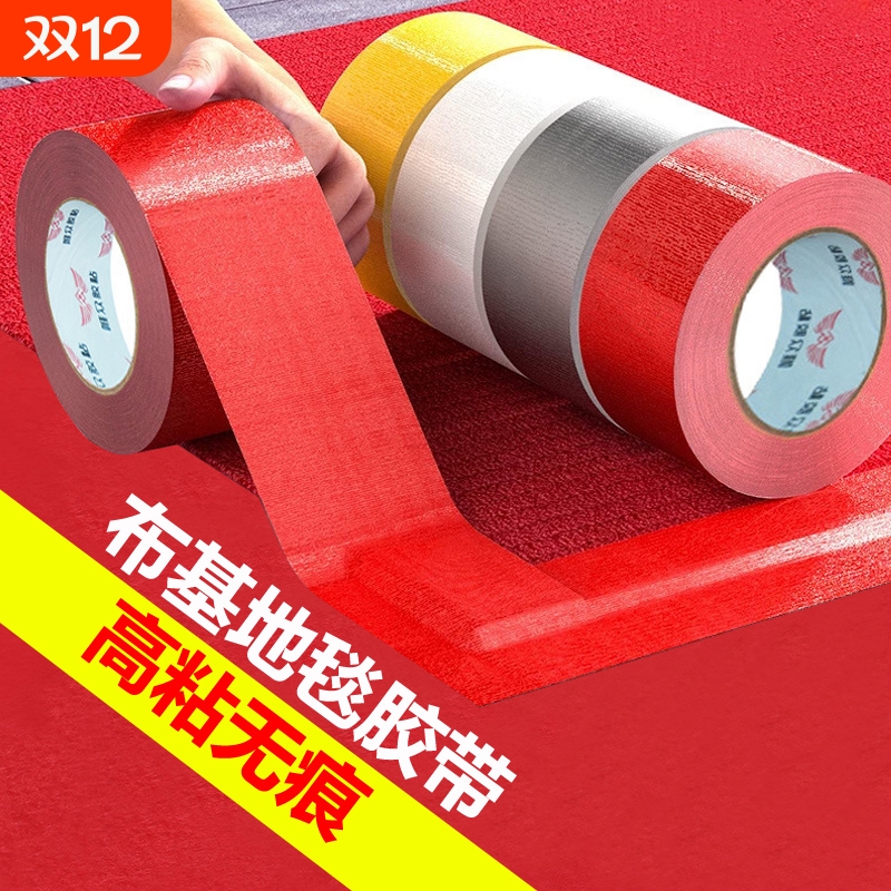 工厂让利直发高粘无痕装修布基胶带地毯胶