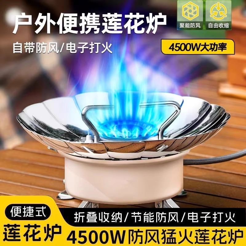 户外卡式炉露营折叠燃气灶炊具炉头煮茶分体式莲花炉便携气炉防风