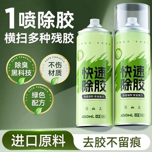 除胶剂家用万能双面不干胶粘胶带粘痕窗户玻璃强力去胶清除剂水泥