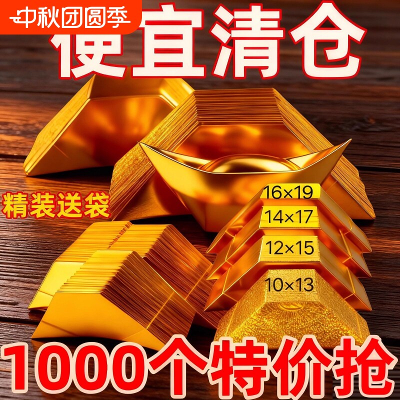 金元宝批发半成品送寒衣银元宝手工折纸金纸锡箔纸加厚切角金条金砖元宝整箱包邮万两折叠纸张金箔精装金色图片