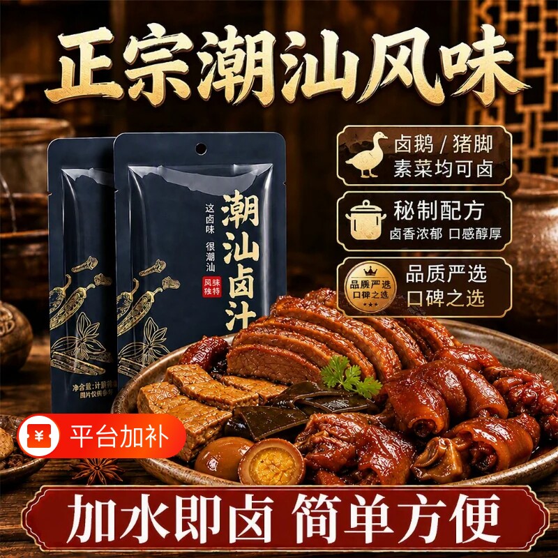 正宗潮汕卤汁旗舰店卤料包五香卤水汁卤肉酱牛肉专用料包秘制家用
