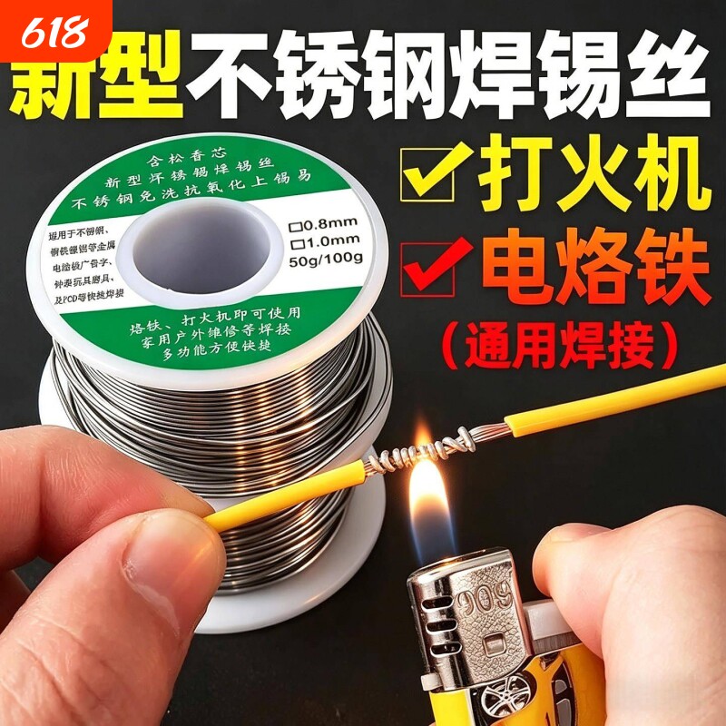 新型不锈钢焊锡丝打火机可用高纯度锡线电焊锡丝焊接神器焊耐高温