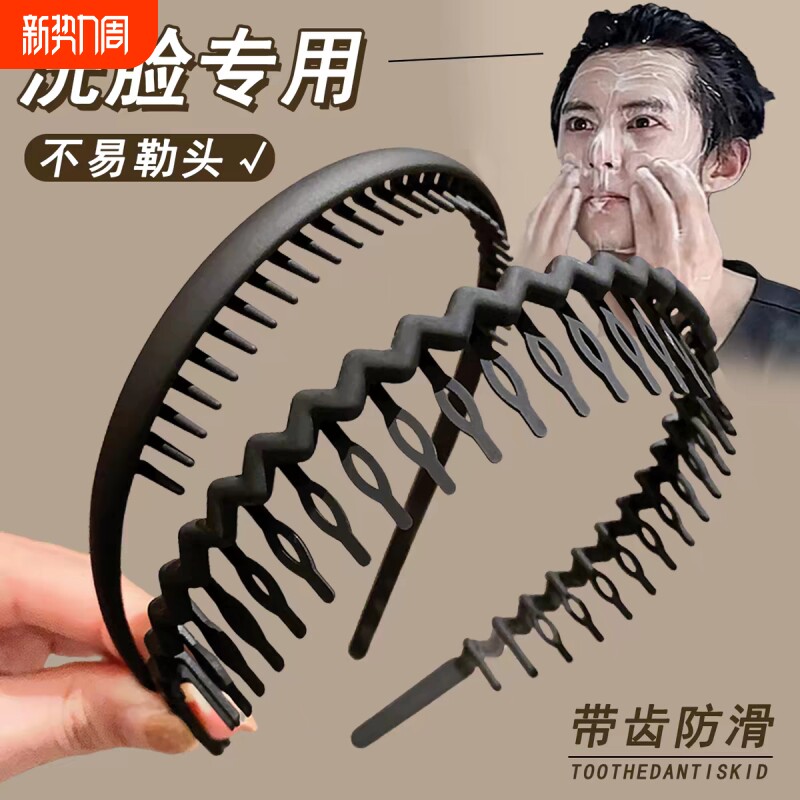 发箍女简约时尚压发洗脸发卡2026新碎发防滑黑色头箍男士波浪带齿