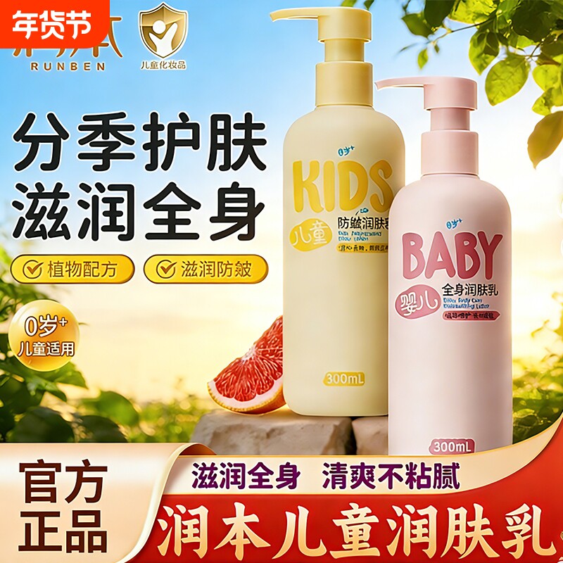 润本儿童身体乳干燥补水保湿滋润婴儿润肤乳全身宝宝秋冬专用护肤